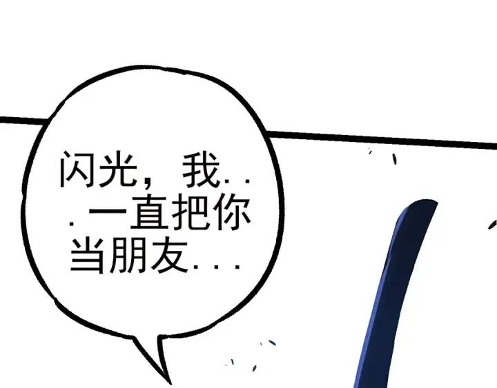 漫画《从大树开始的进化》第59话 挑战命运的力量第55张图