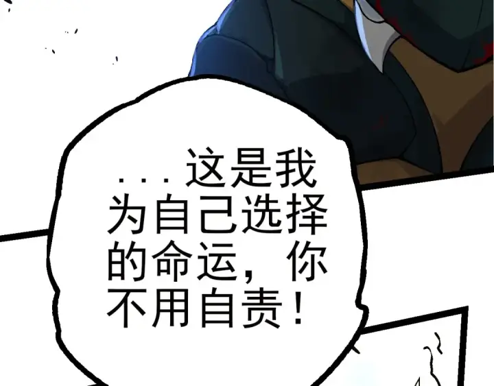 漫画《从大树开始的进化》第59话 挑战命运的力量第57张图