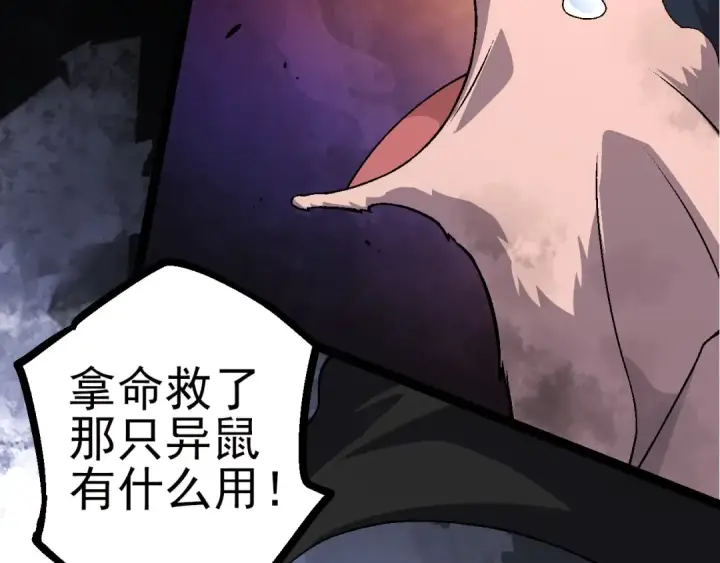 漫画《从大树开始的进化》第59话 挑战命运的力量第70张图