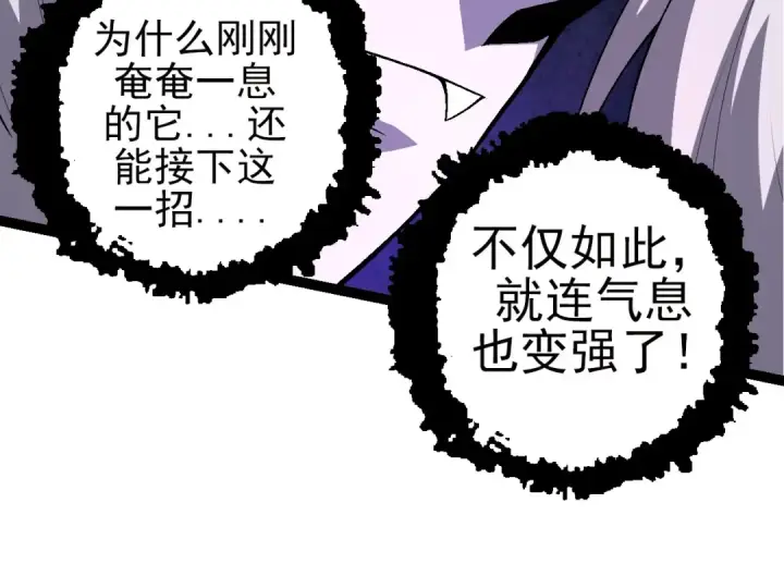漫画《从大树开始的进化》第59话 挑战命运的力量第84张图