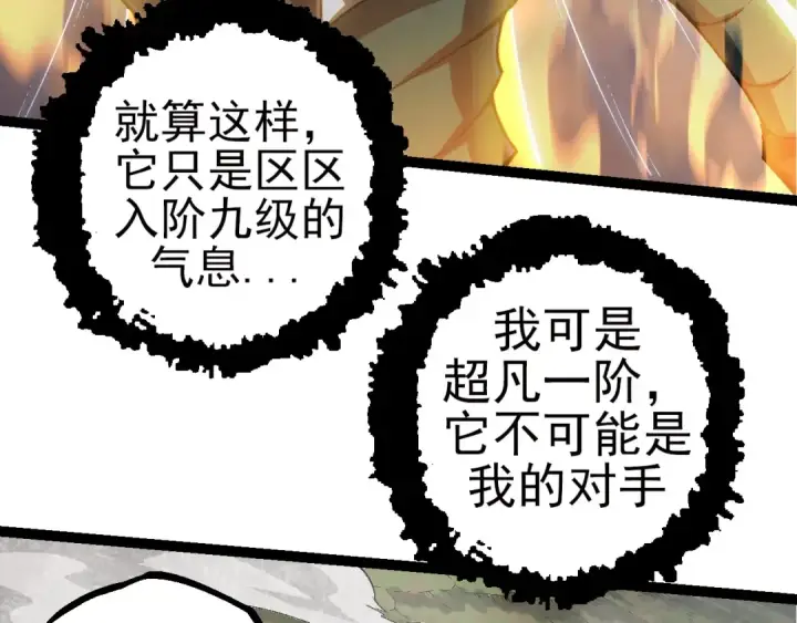 漫画《从大树开始的进化》第59话 挑战命运的力量第87张图