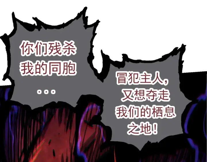 漫画《从大树开始的进化》第60话 你们！不可原谅第145张图