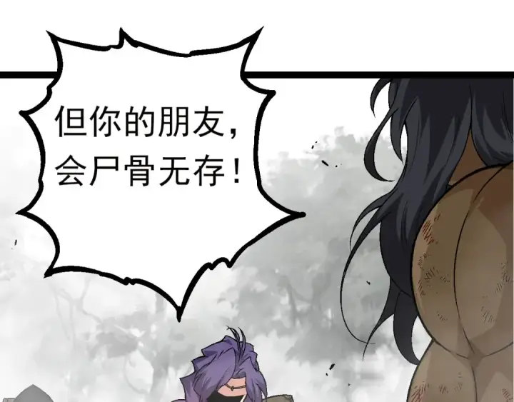 漫画《从大树开始的进化》第60话 你们！不可原谅第25张图