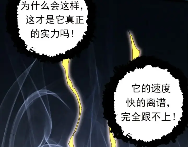 漫画《从大树开始的进化》第60话 你们！不可原谅第92张图