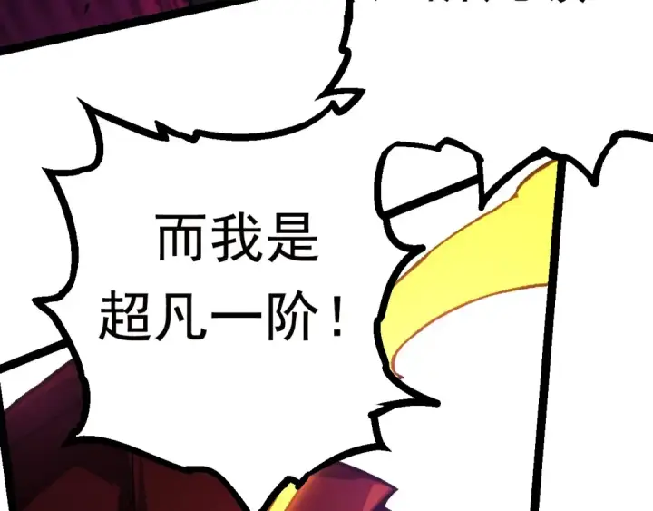 漫画《从大树开始的进化》第60话 你们！不可原谅第97张图
