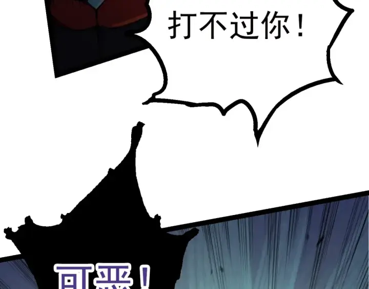 漫画《从大树开始的进化》第60话 你们！不可原谅第99张图