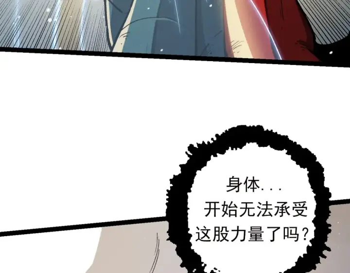 漫画《从大树开始的进化》第61话 颜冷菱！死！第10张图