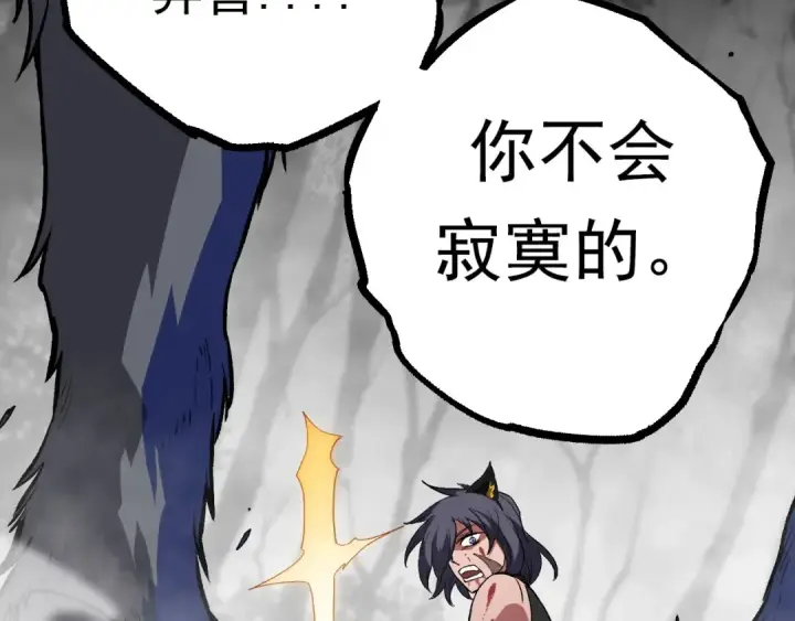 漫画《从大树开始的进化》第61话 颜冷菱！死！第135张图