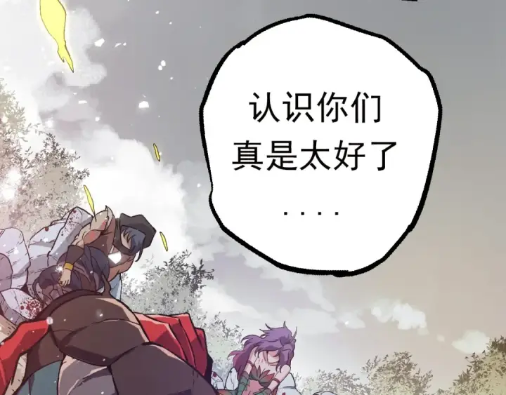 漫画《从大树开始的进化》第61话 颜冷菱！死！第21张图