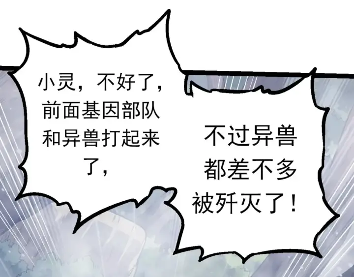 漫画《从大树开始的进化》第61话 颜冷菱！死！第49张图