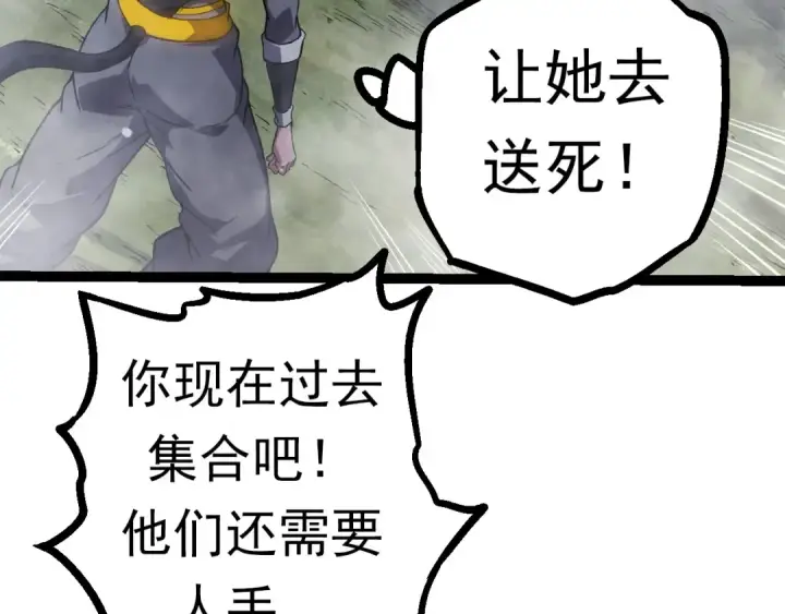 漫画《从大树开始的进化》第61话 颜冷菱！死！第51张图