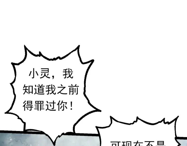漫画《从大树开始的进化》第61话 颜冷菱！死！第77张图
