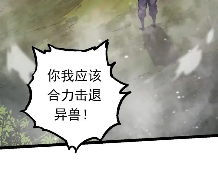 漫画《从大树开始的进化》第61话 颜冷菱！死！第79张图