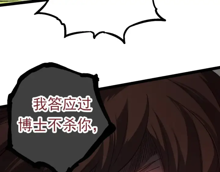 漫画《从大树开始的进化》第61话 颜冷菱！死！第92张图