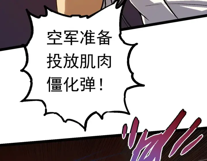 漫画《从大树开始的进化》第62话 巨鳄的压迫感第100张图