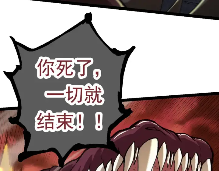 漫画《从大树开始的进化》第62话 巨鳄的压迫感第142张图