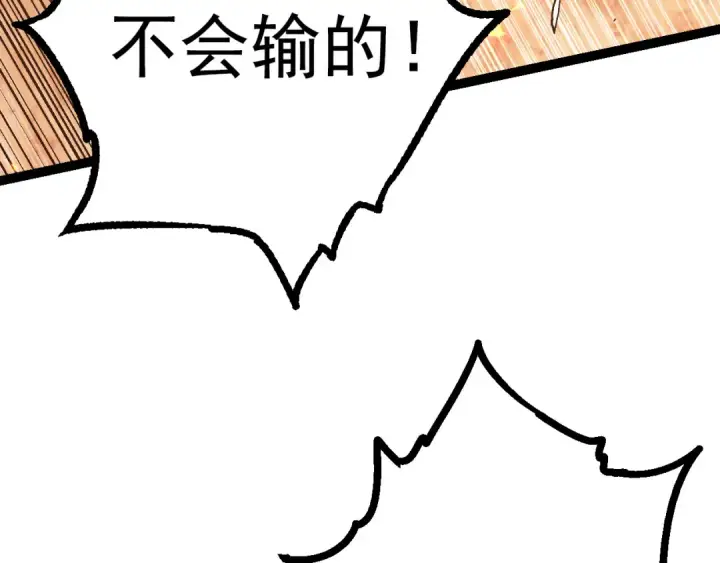 漫画《从大树开始的进化》第62话 巨鳄的压迫感第147张图