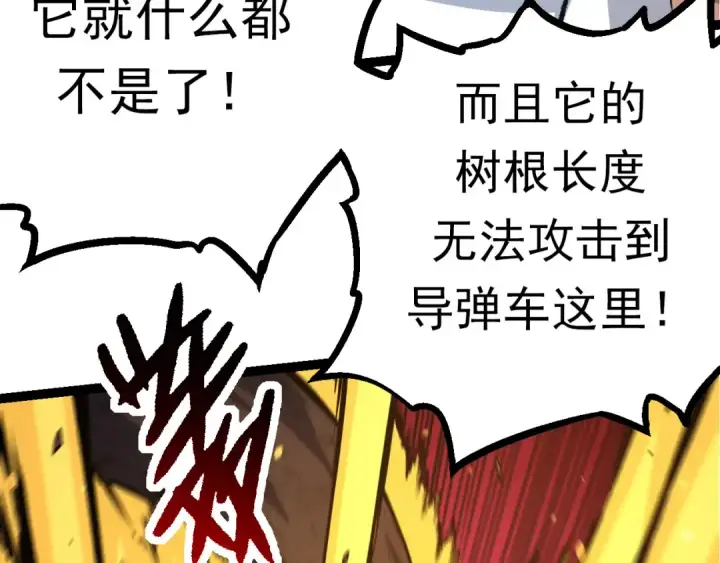 漫画《从大树开始的进化》第62话 巨鳄的压迫感第41张图