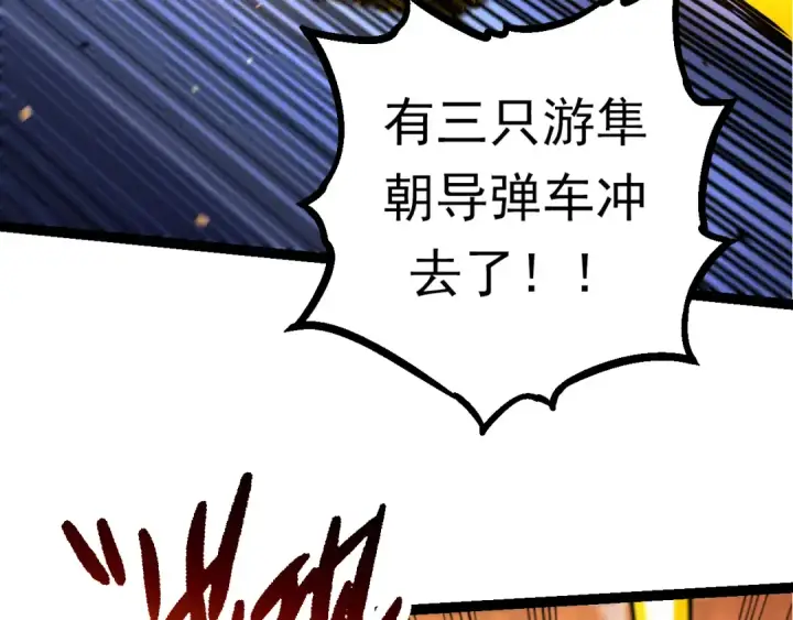 漫画《从大树开始的进化》第62话 巨鳄的压迫感第47张图