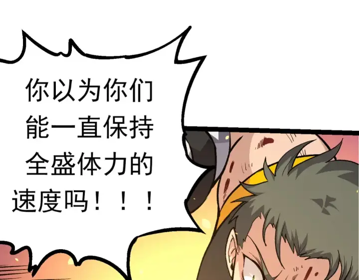 漫画《从大树开始的进化》第62话 巨鳄的压迫感第50张图