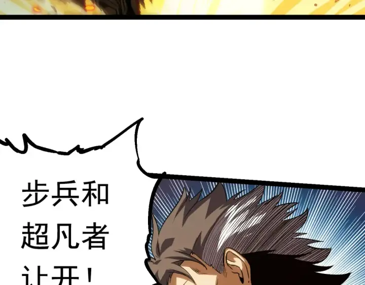 漫画《从大树开始的进化》第62话 巨鳄的压迫感第98张图