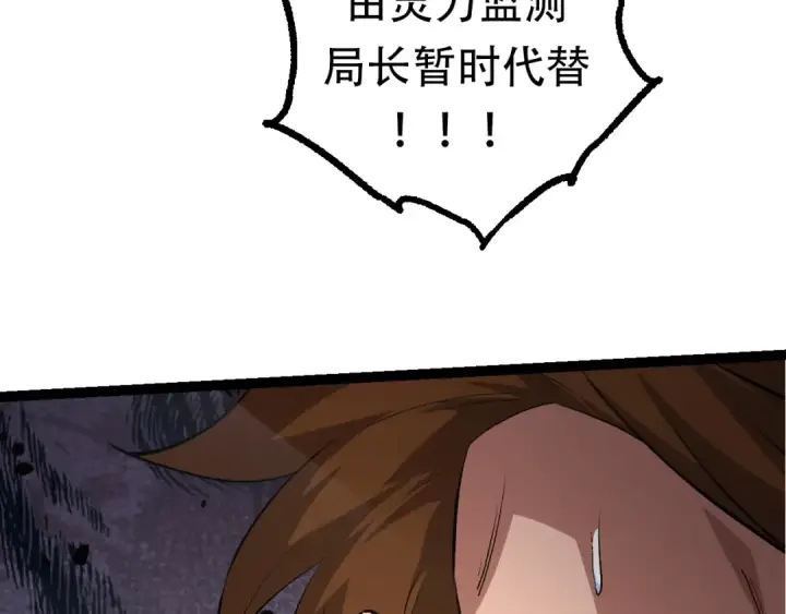 漫画《从大树开始的进化》第63话 灵力导弹的准备第132张图