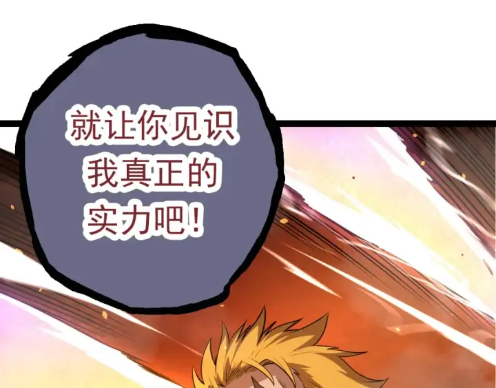 漫画《从大树开始的进化》第63话 灵力导弹的准备第25张图