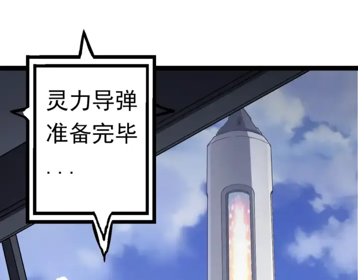 漫画《从大树开始的进化》第63话 灵力导弹的准备第5张图