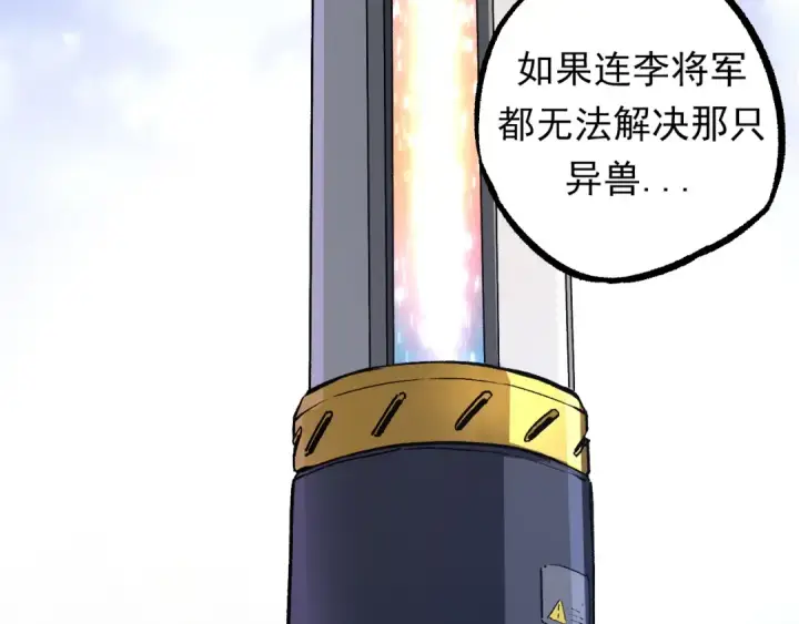 漫画《从大树开始的进化》第63话 灵力导弹的准备第9张图