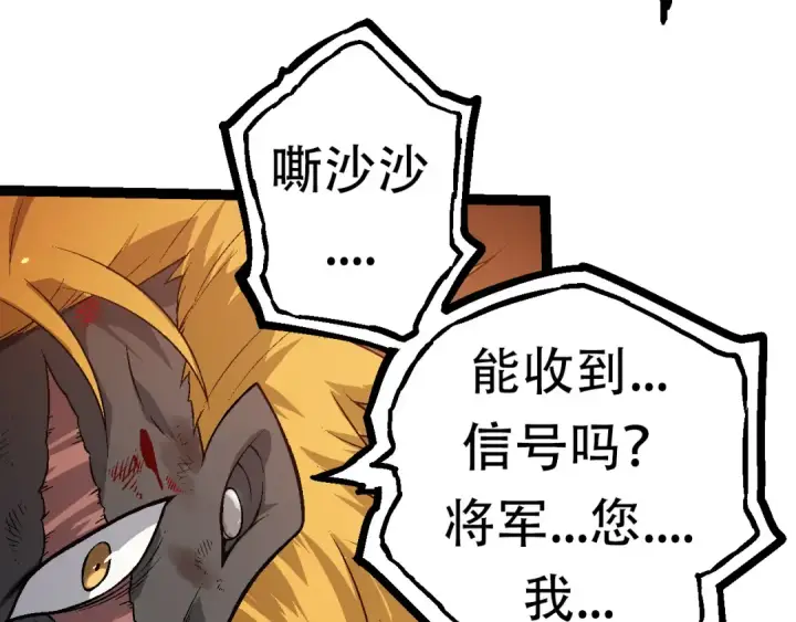 漫画《从大树开始的进化》第64话 最强灵力导弹第33张图