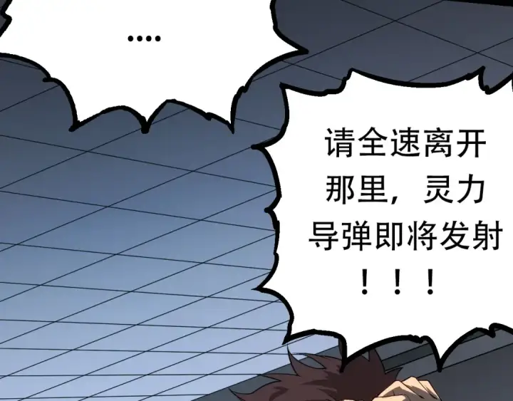 漫画《从大树开始的进化》第64话 最强灵力导弹第38张图