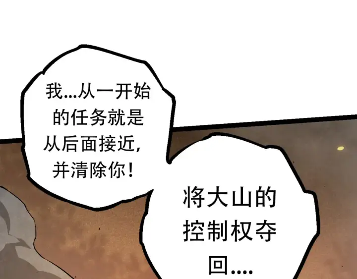 漫画《从大树开始的进化》第64话 最强灵力导弹第65张图