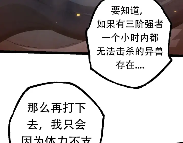 漫画《从大树开始的进化》第64话 最强灵力导弹第69张图