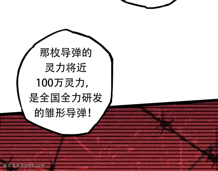漫画《从大树开始的进化》第64话 最强灵力导弹第72张图