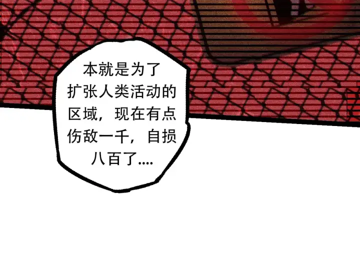 漫画《从大树开始的进化》第64话 最强灵力导弹第74张图