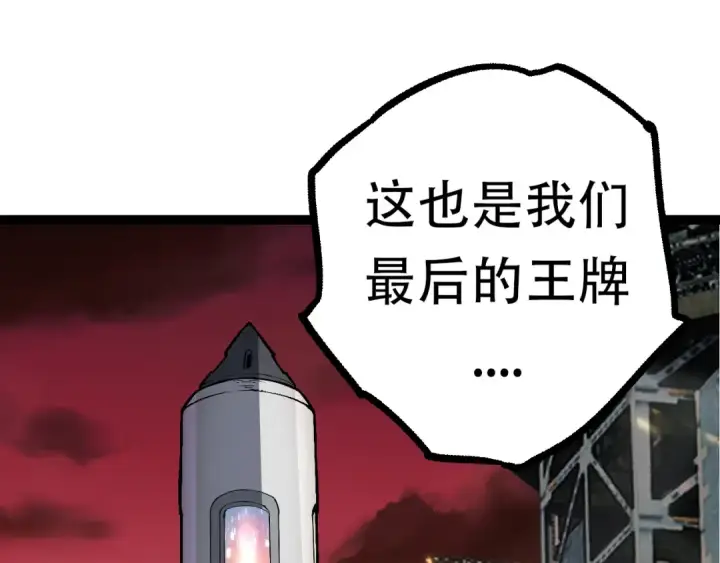 漫画《从大树开始的进化》第64话 最强灵力导弹第75张图