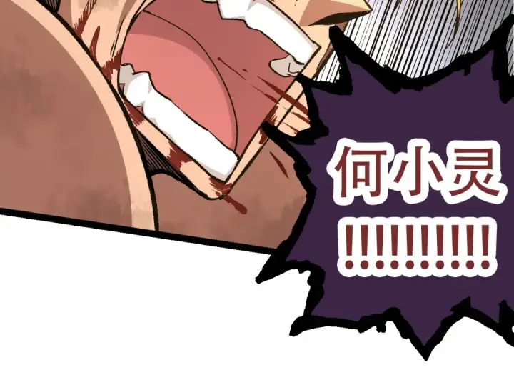 漫画《从大树开始的进化》第65话 小灵的爆发第114张图