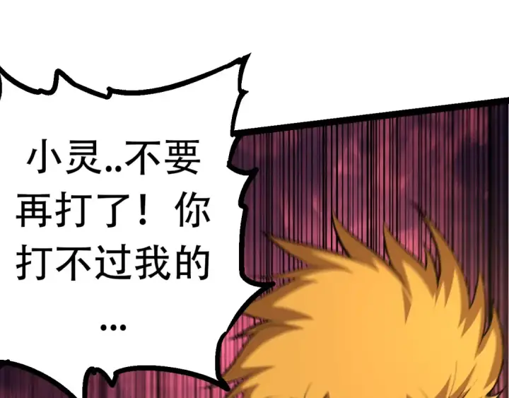 漫画《从大树开始的进化》第65话 小灵的爆发第125张图