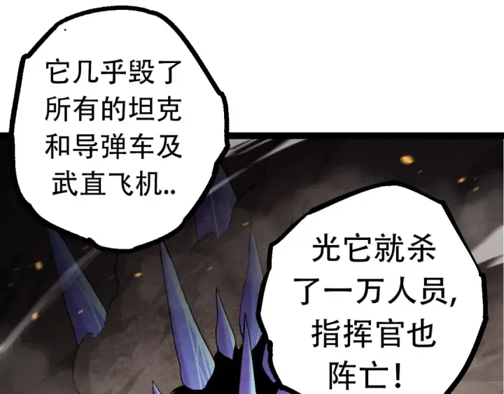 漫画《从大树开始的进化》第65话 小灵的爆发第35张图