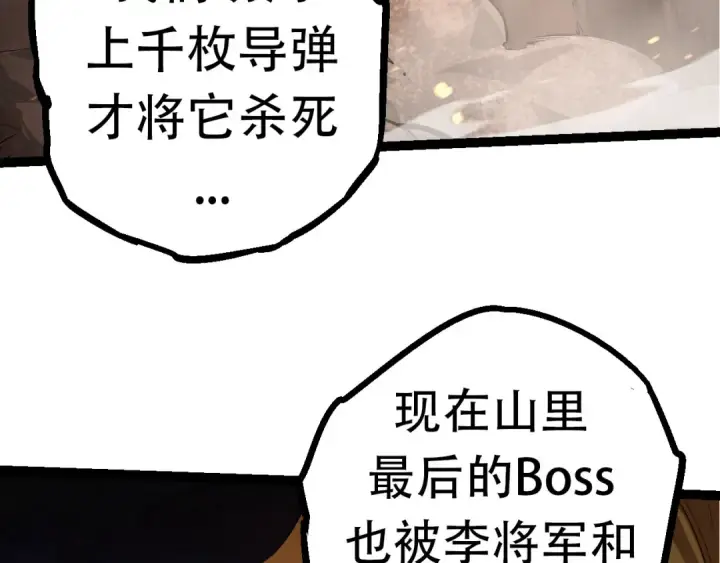 漫画《从大树开始的进化》第65话 小灵的爆发第37张图