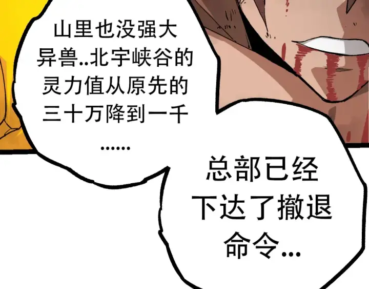 漫画《从大树开始的进化》第65话 小灵的爆发第39张图