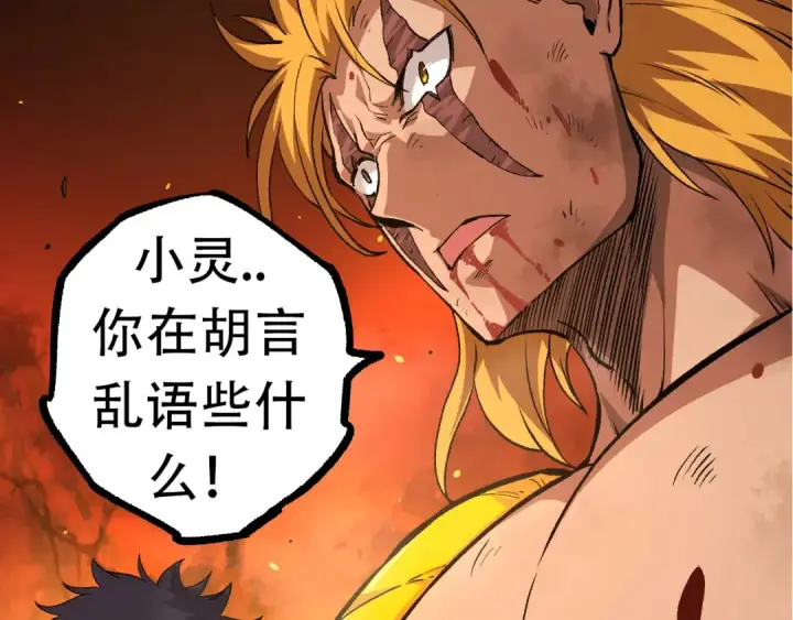 漫画《从大树开始的进化》第65话 小灵的爆发第50张图