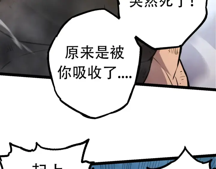 漫画《从大树开始的进化》第65话 小灵的爆发第82张图