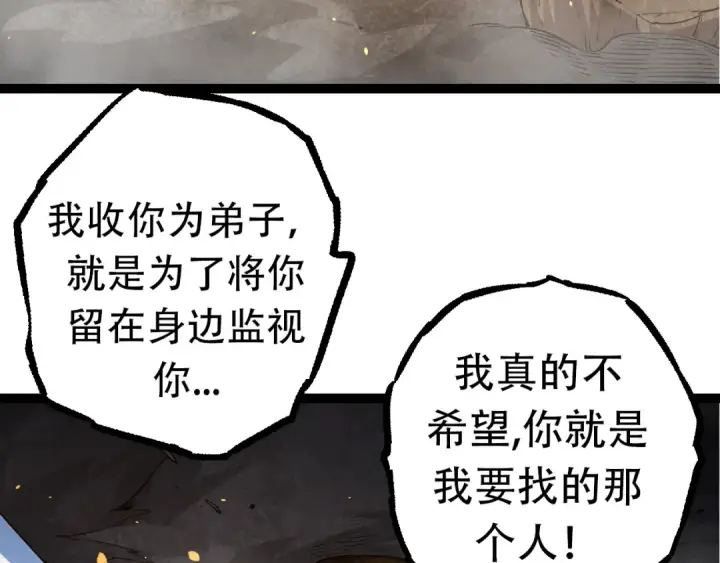 漫画《从大树开始的进化》第65话 小灵的爆发第97张图