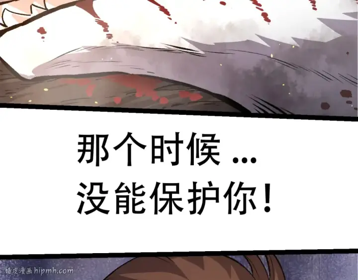 漫画《从大树开始的进化》第66话 柳神第40张图