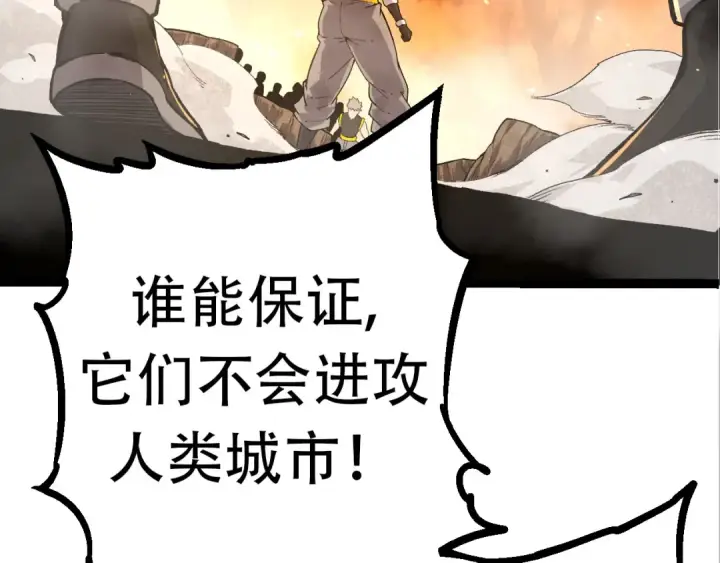 漫画《从大树开始的进化》第66话 柳神第71张图