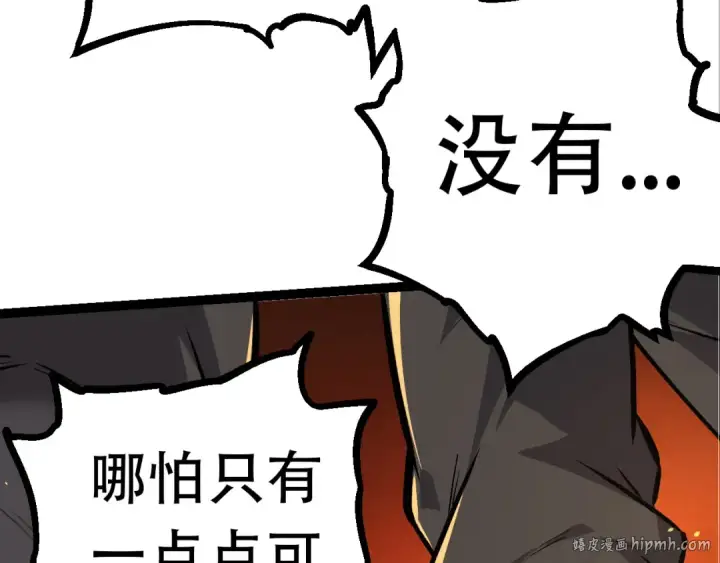 漫画《从大树开始的进化》第66话 柳神第72张图