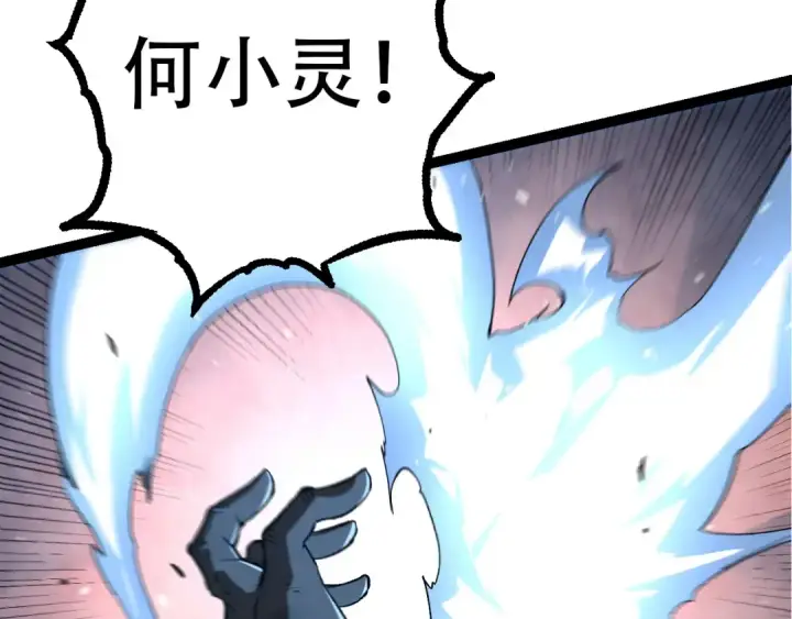 漫画《从大树开始的进化》第66话 柳神第78张图