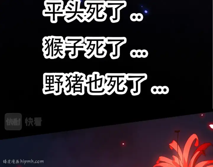 漫画《从大树开始的进化》第66话 柳神第8张图