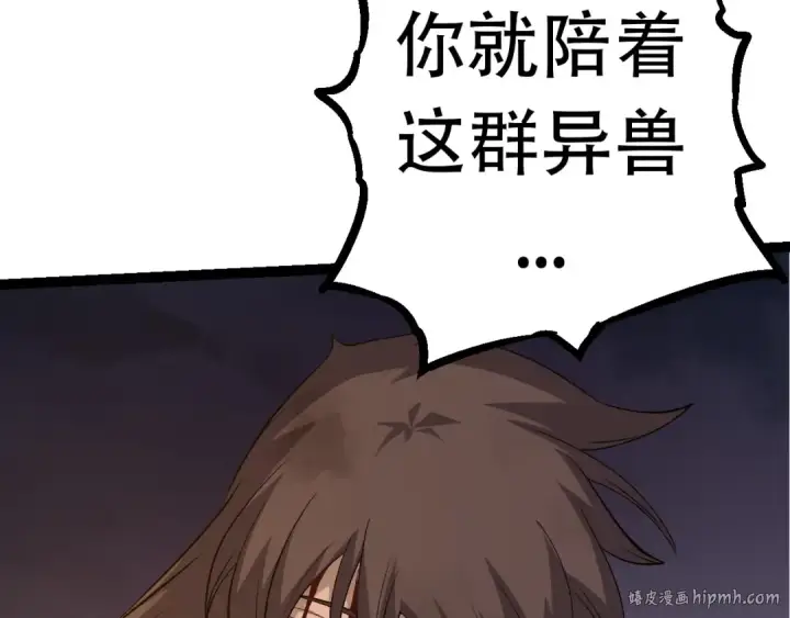 漫画《从大树开始的进化》第66话 柳神第80张图